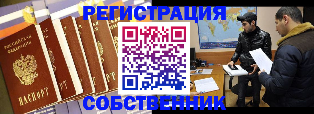 временная регистрация надежно в Волгодонске