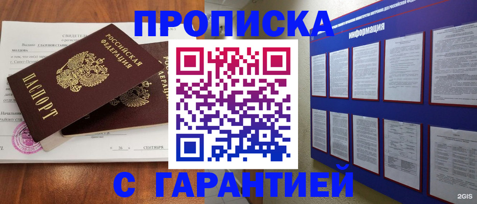прописка гарантия в Волгодонске