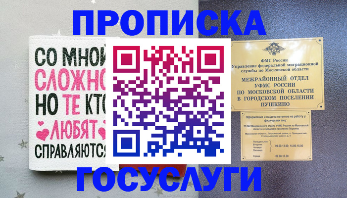 временная регистрация в Волгодонске