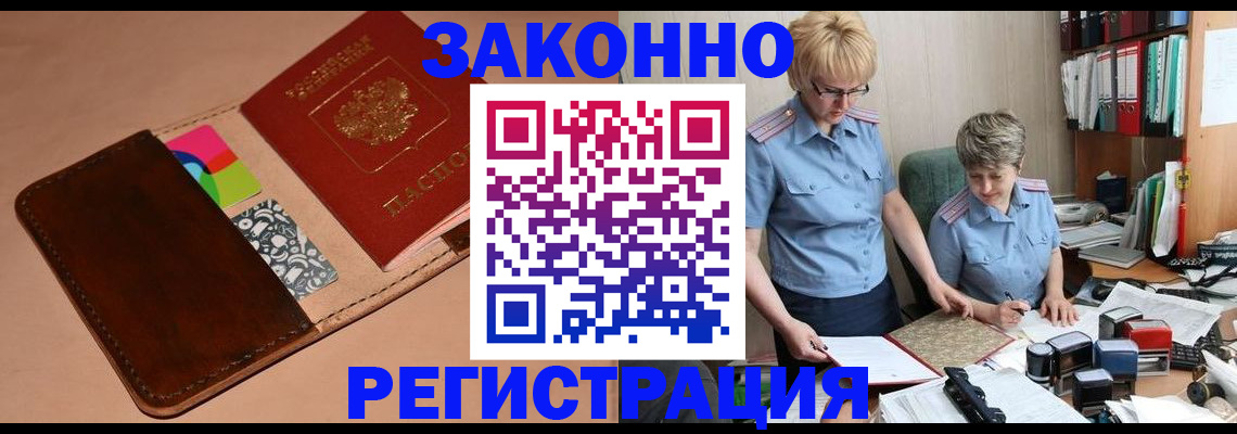 временная регистрация недорого в Волгодонске